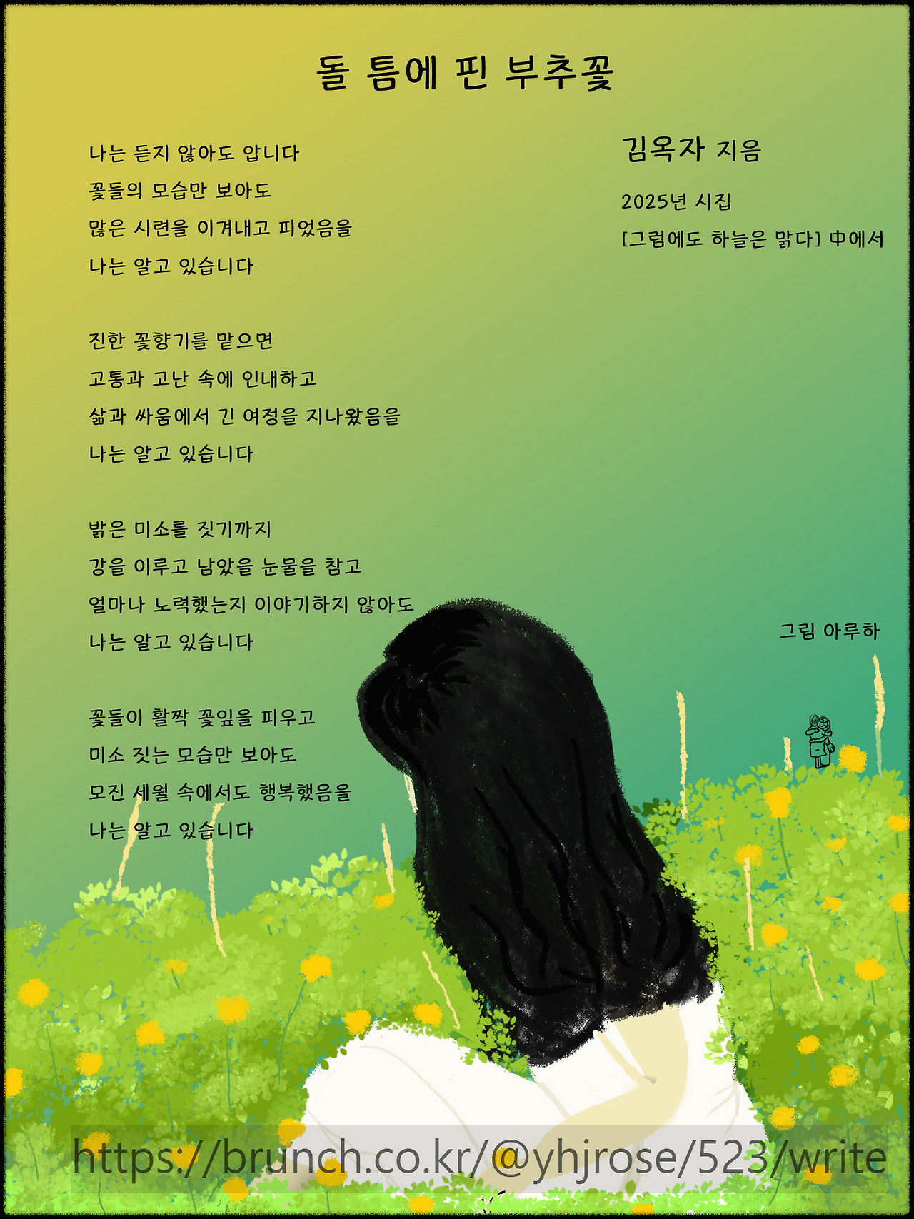 20250727_희망 바라기 님 시화{돌 틈에 핀 유자꽃).jpg