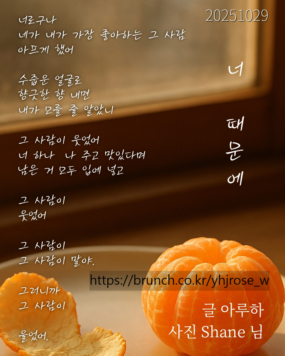 20251110 너 때문에(사진 시).jpg