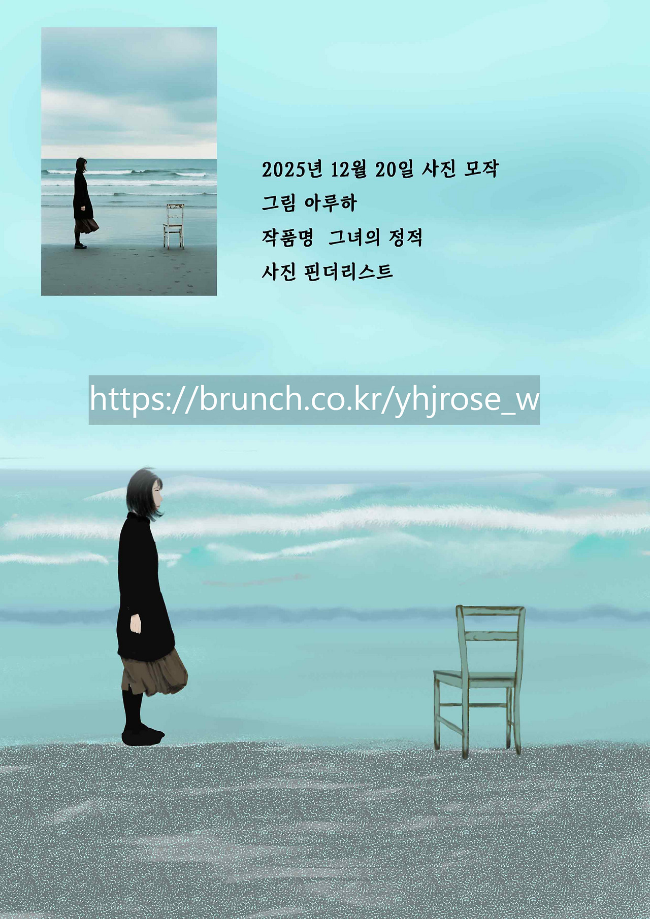20251219_인물그리기_그녀의 정적(필명 기재).jpg