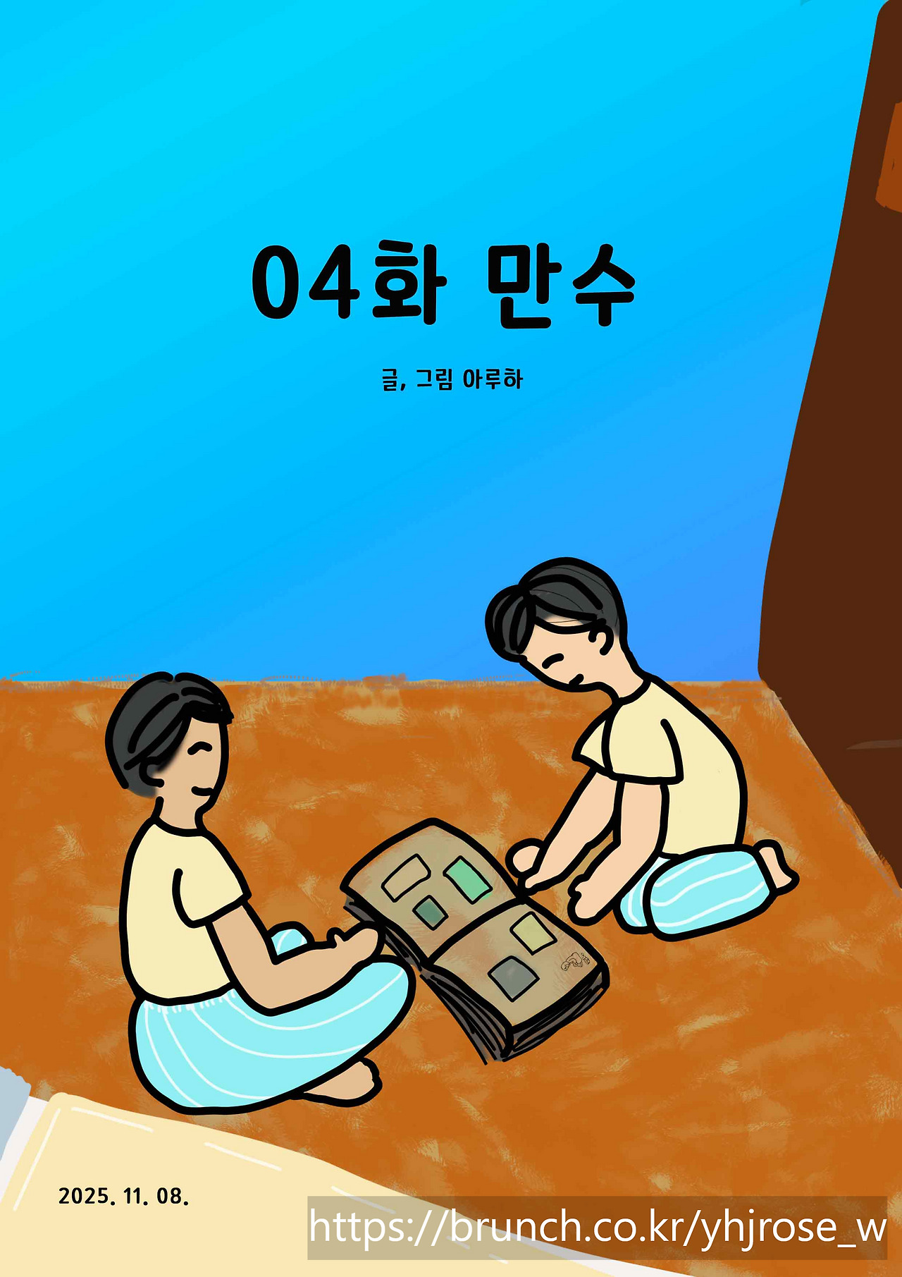 4화 만수.jpg