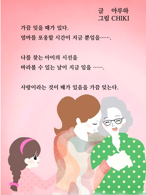 20240425 사랑의 때.jpg