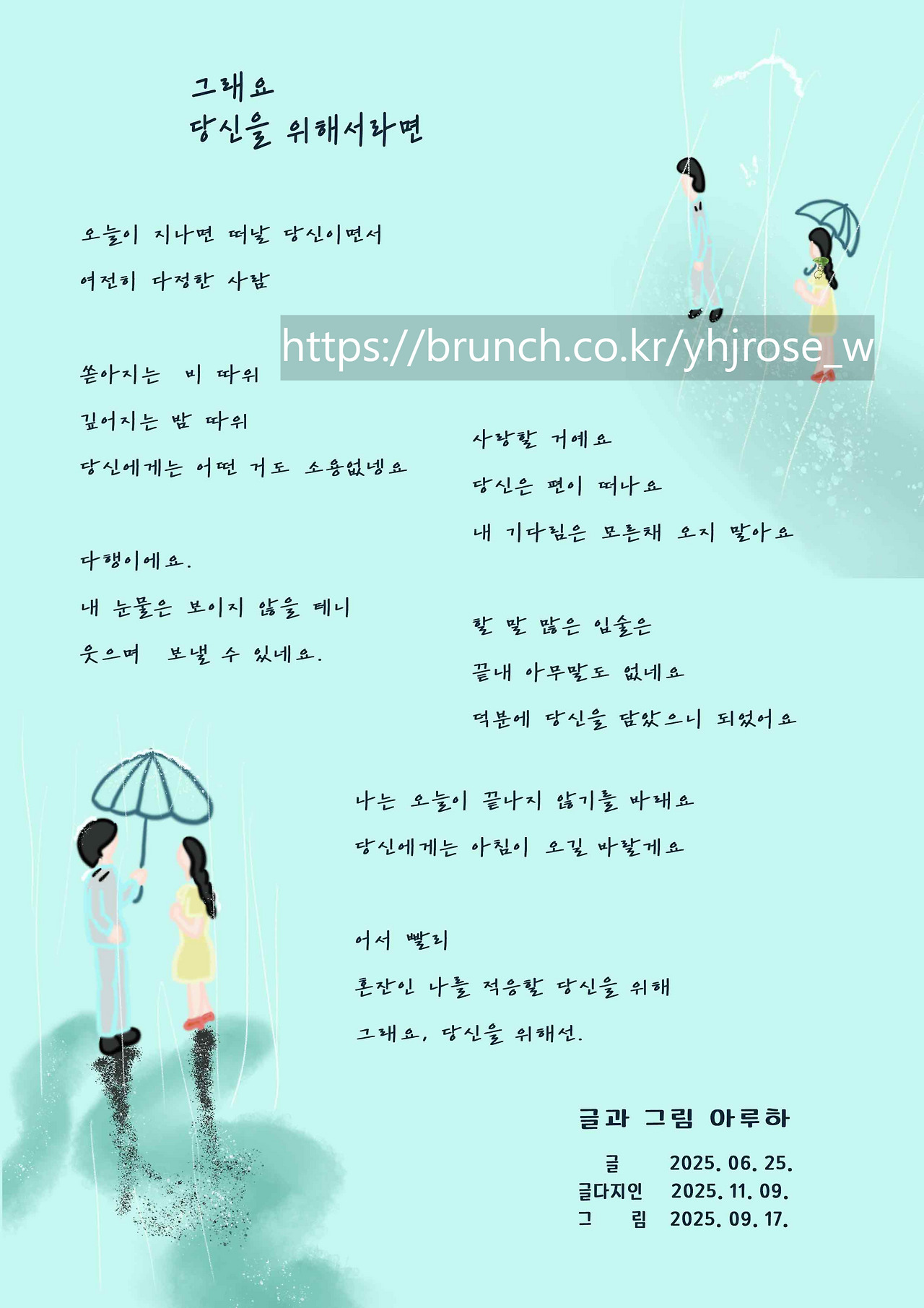 20250917_20251109 수정_그래요 당신을 위해서.jpg