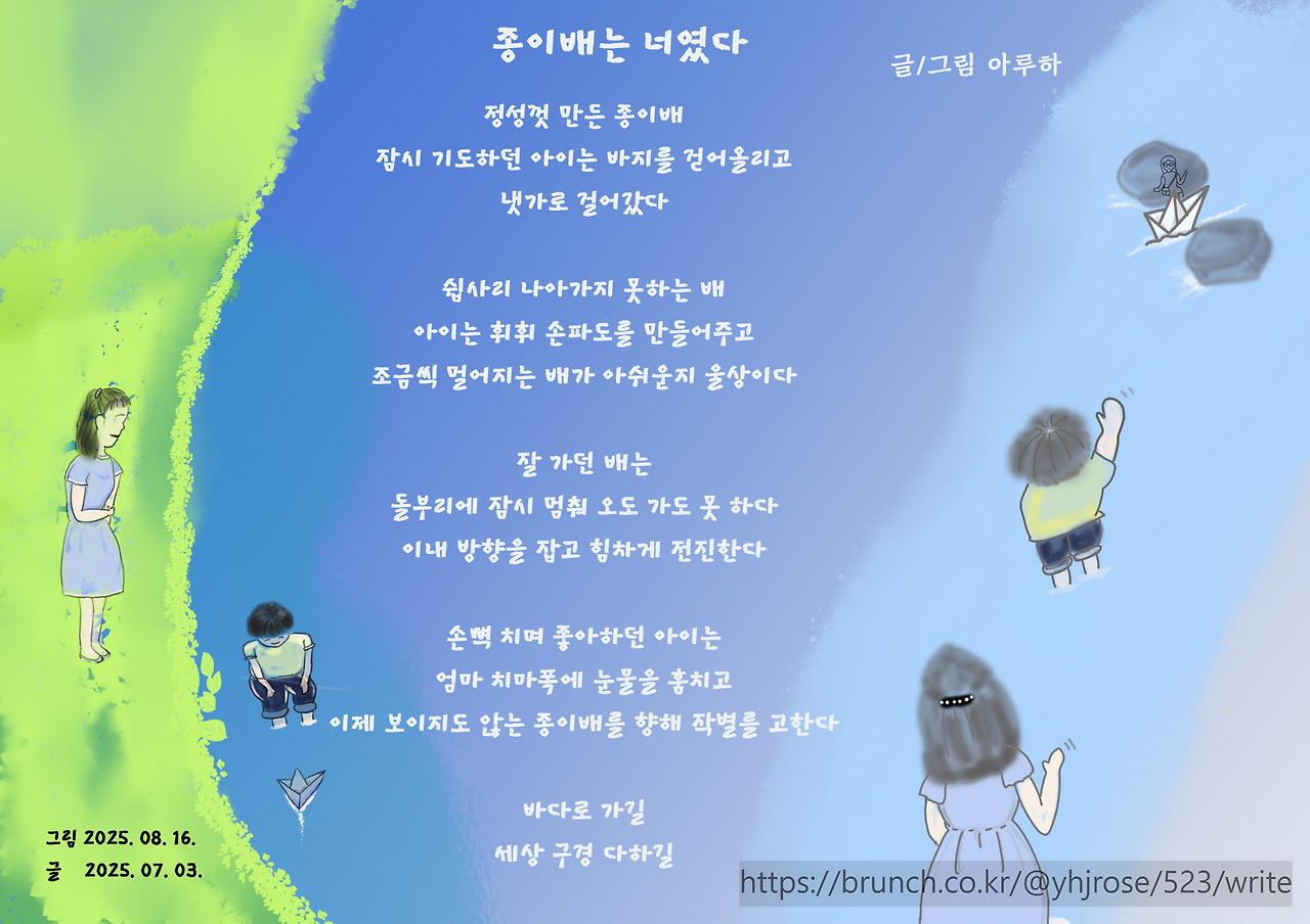 20250816_조각배는 너였다.jpg