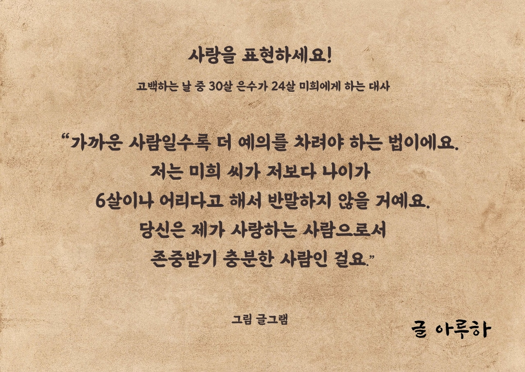 책속의 글 고백하는 날 중 은수가 미희에게.jpg