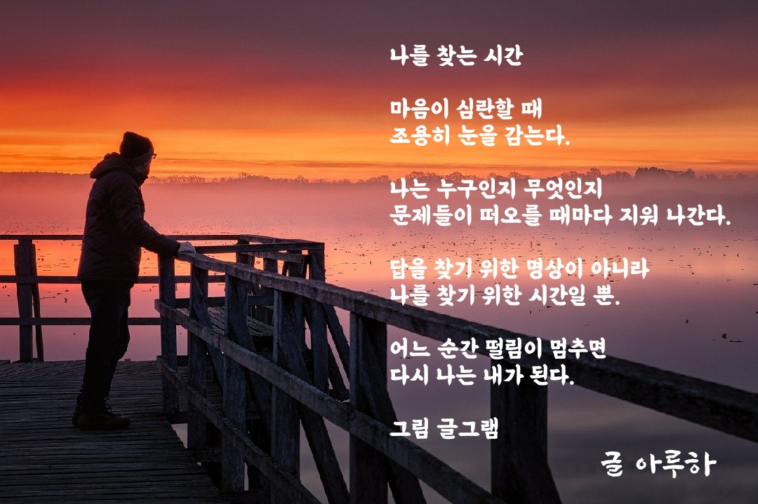 나를 찾는 시간.jpg