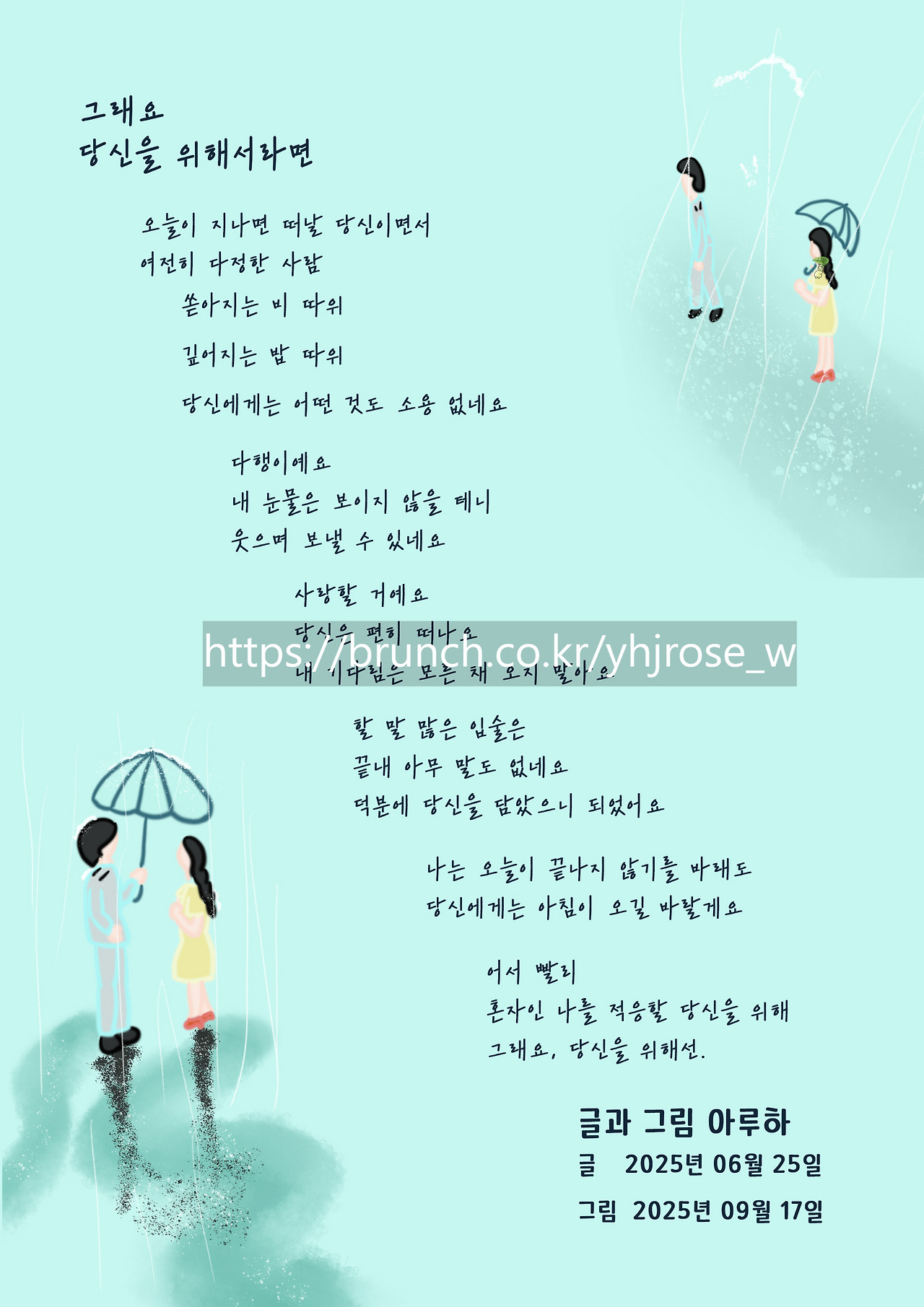 20250917_그래요 당신을 위해서.jpg