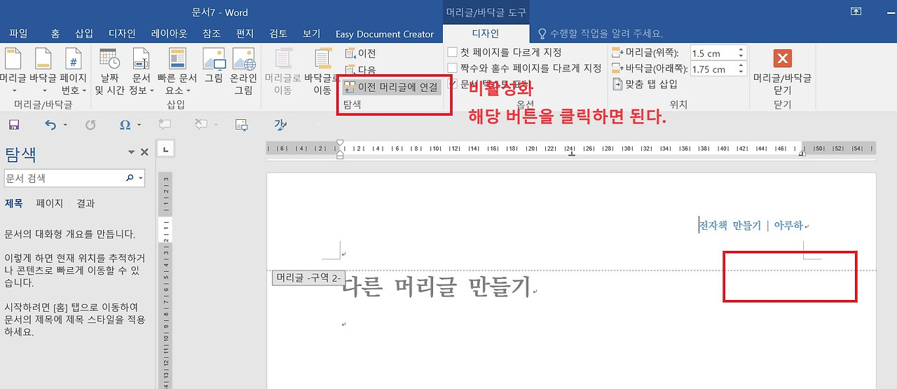 머리글-연결끊기 후 화면.jpg