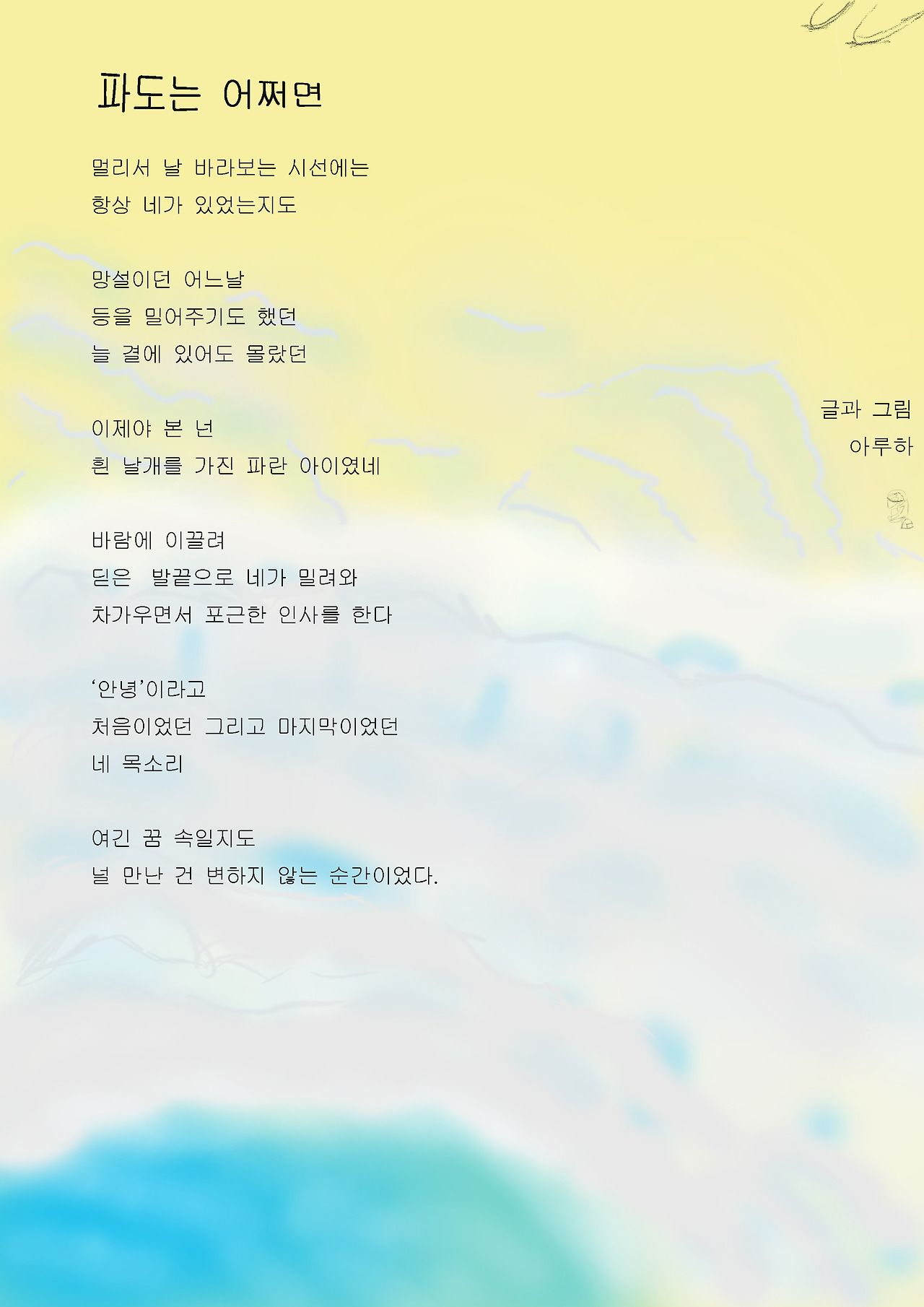 20250710 파도는 어쩌면.jpg