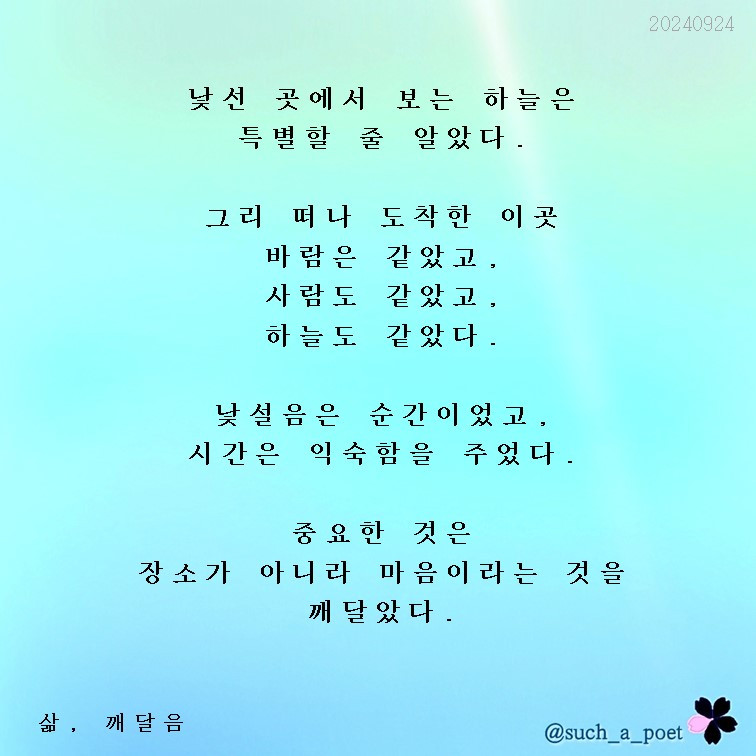 20240924 삶, 깨달음.jpg