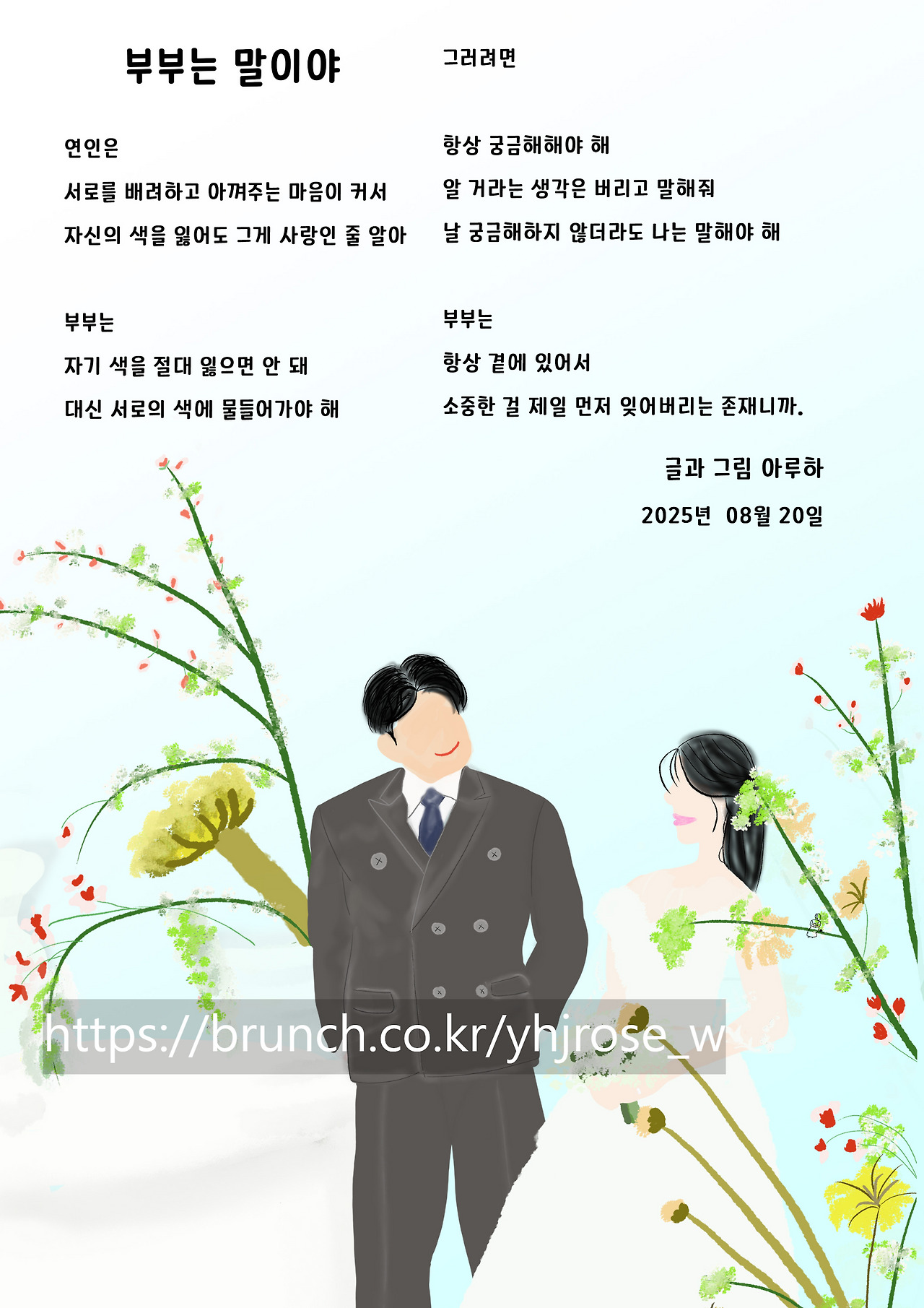 20250820_부부는 말이야.jpg