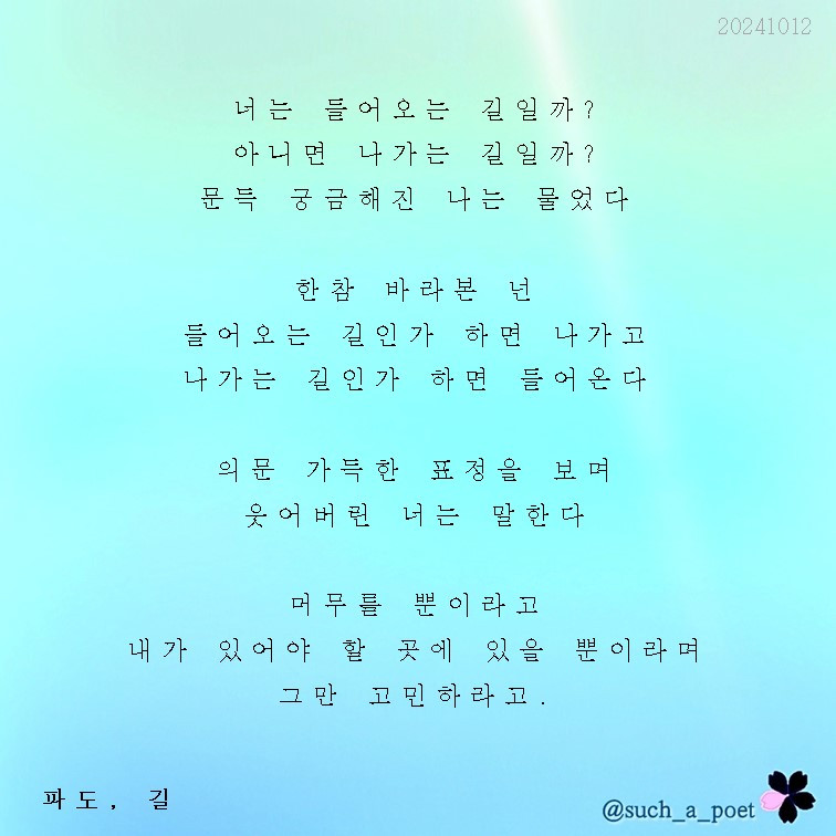 20241012 파도, 길.jpg