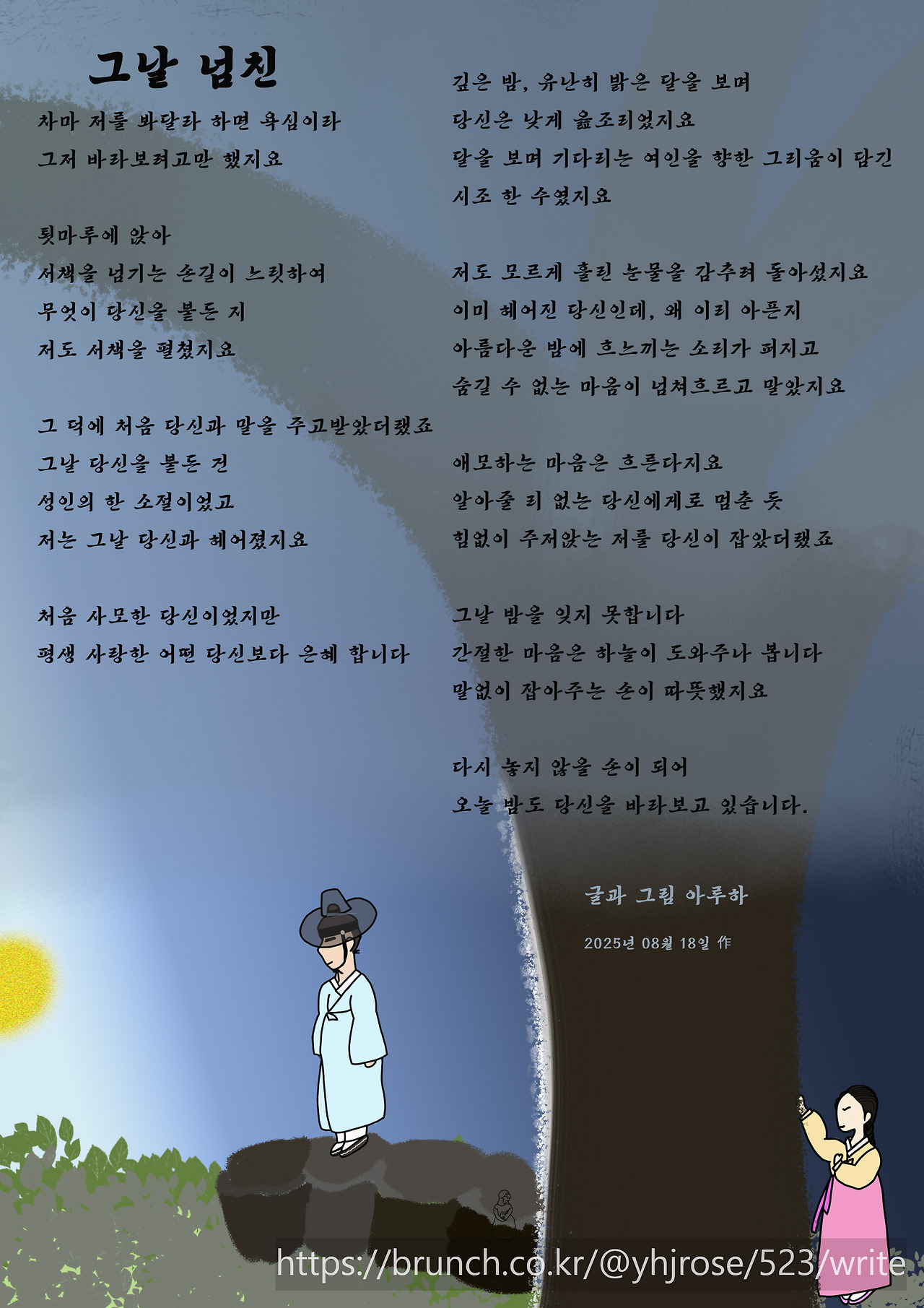 20250818_그날 넘친.jpg