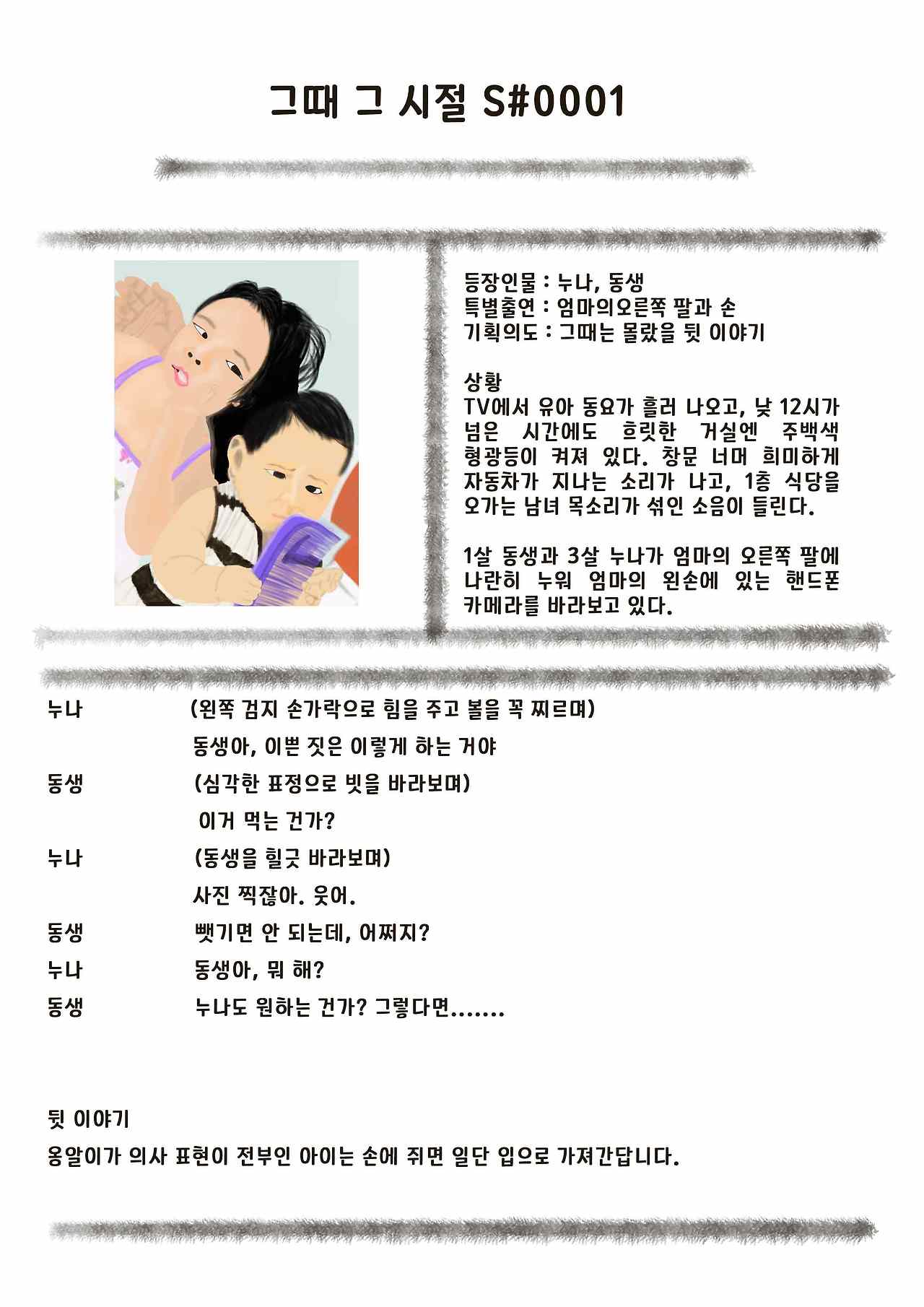 20251223 동생아, 웃어야지(짧은 극본).jpg