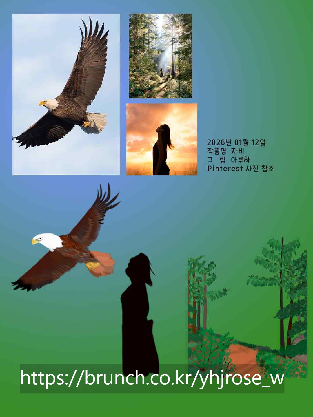 20260112_오르는 새(학원용).jpg