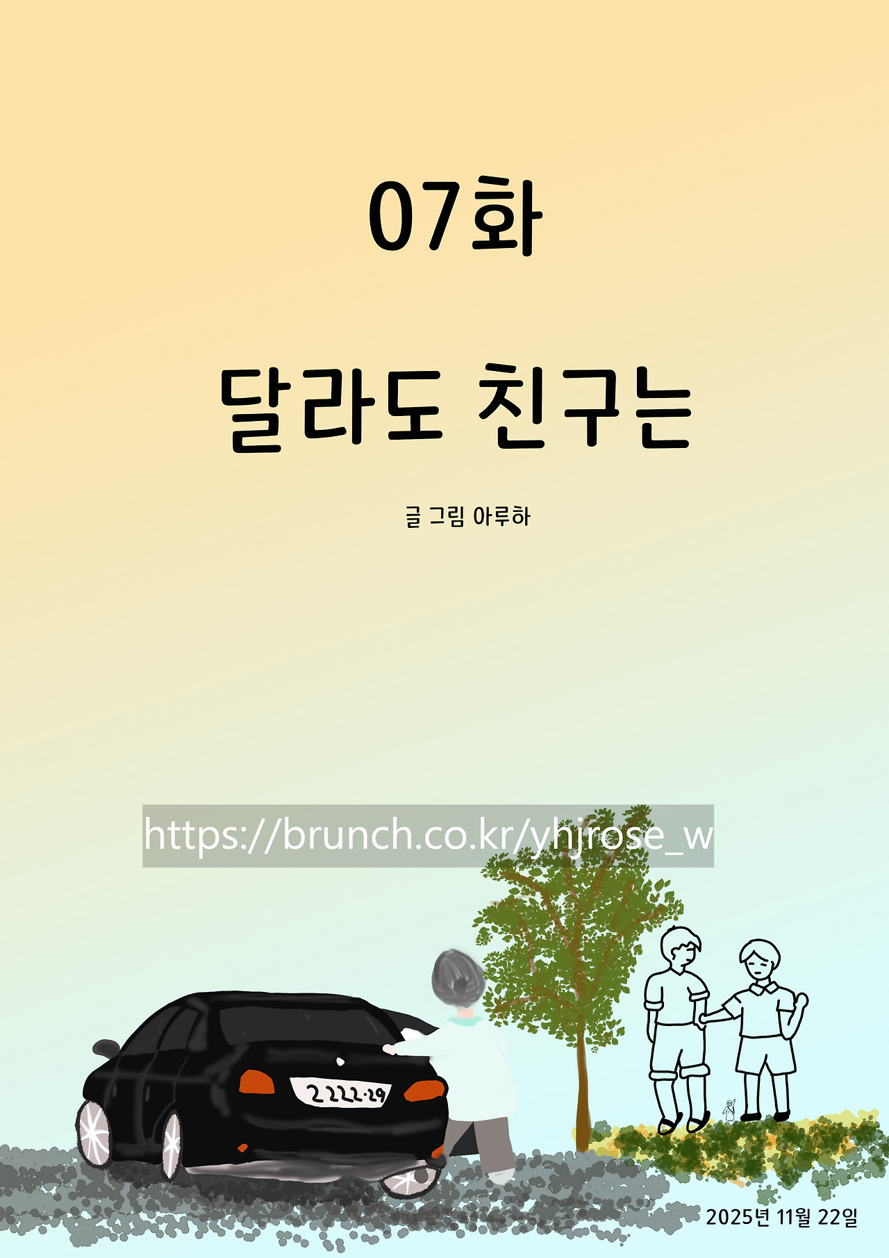 07화 달라도 친구는.jpg