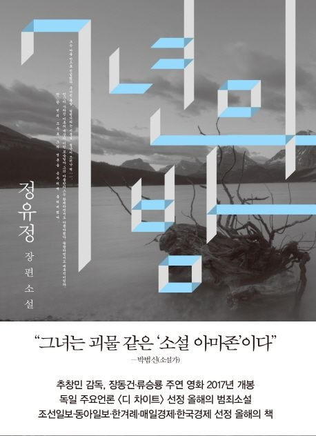7년의 밤.jpg