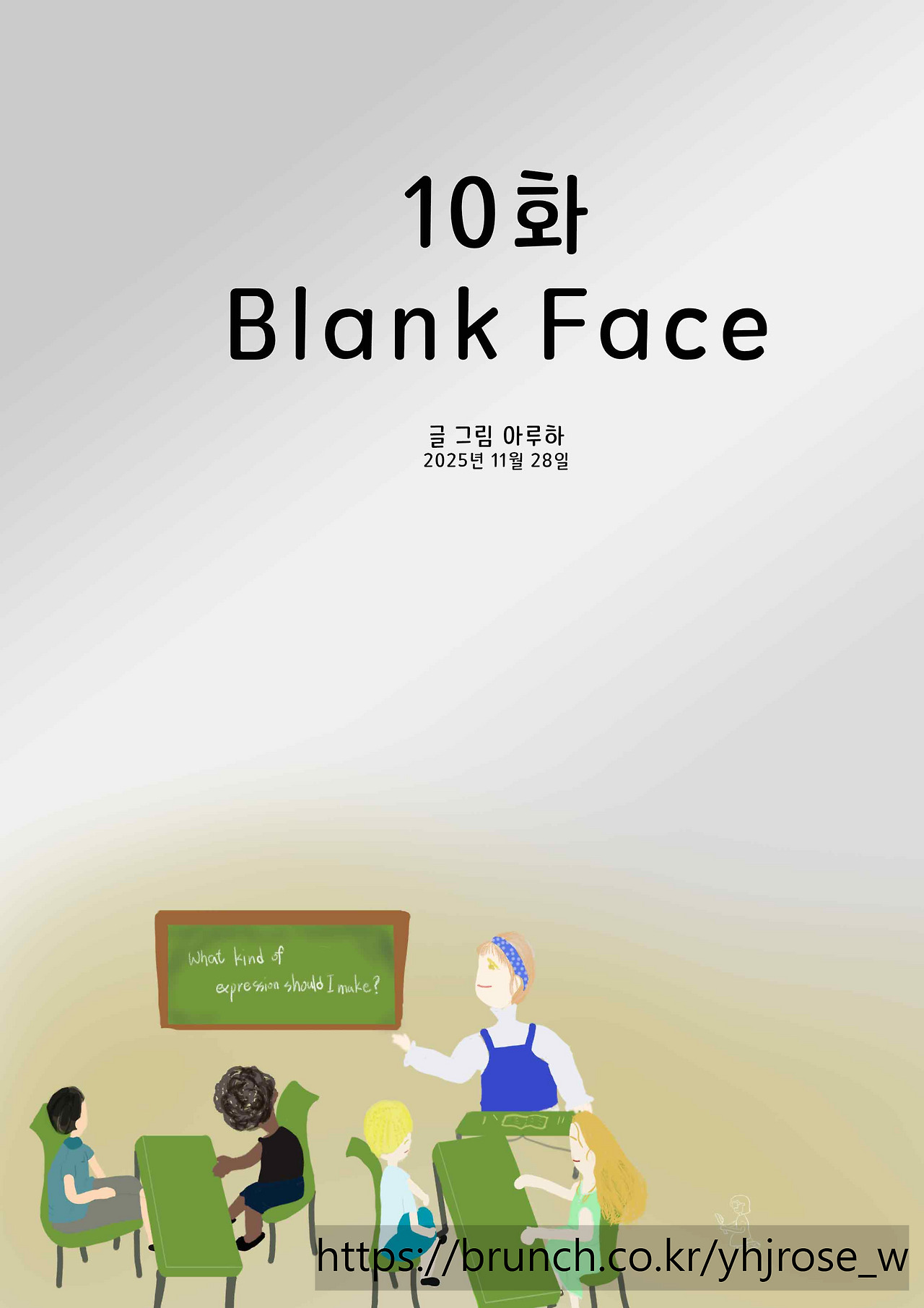 10화 Blank Face.jpg