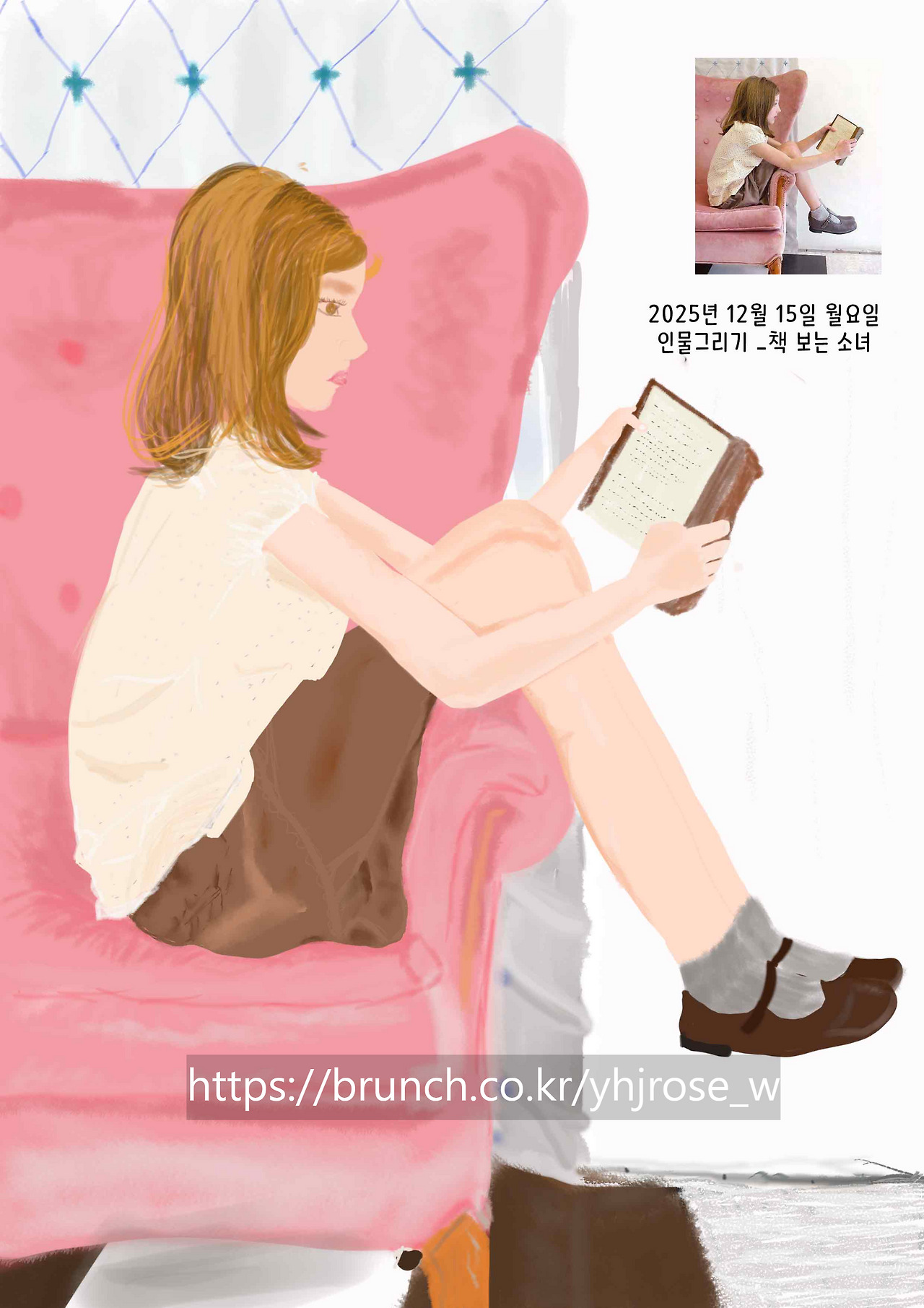 20251215_책보는 소녀_인물화 그리기.jpg