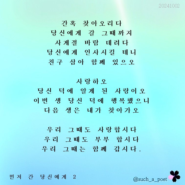 202401002 먼저 간 당신에게2.jpg