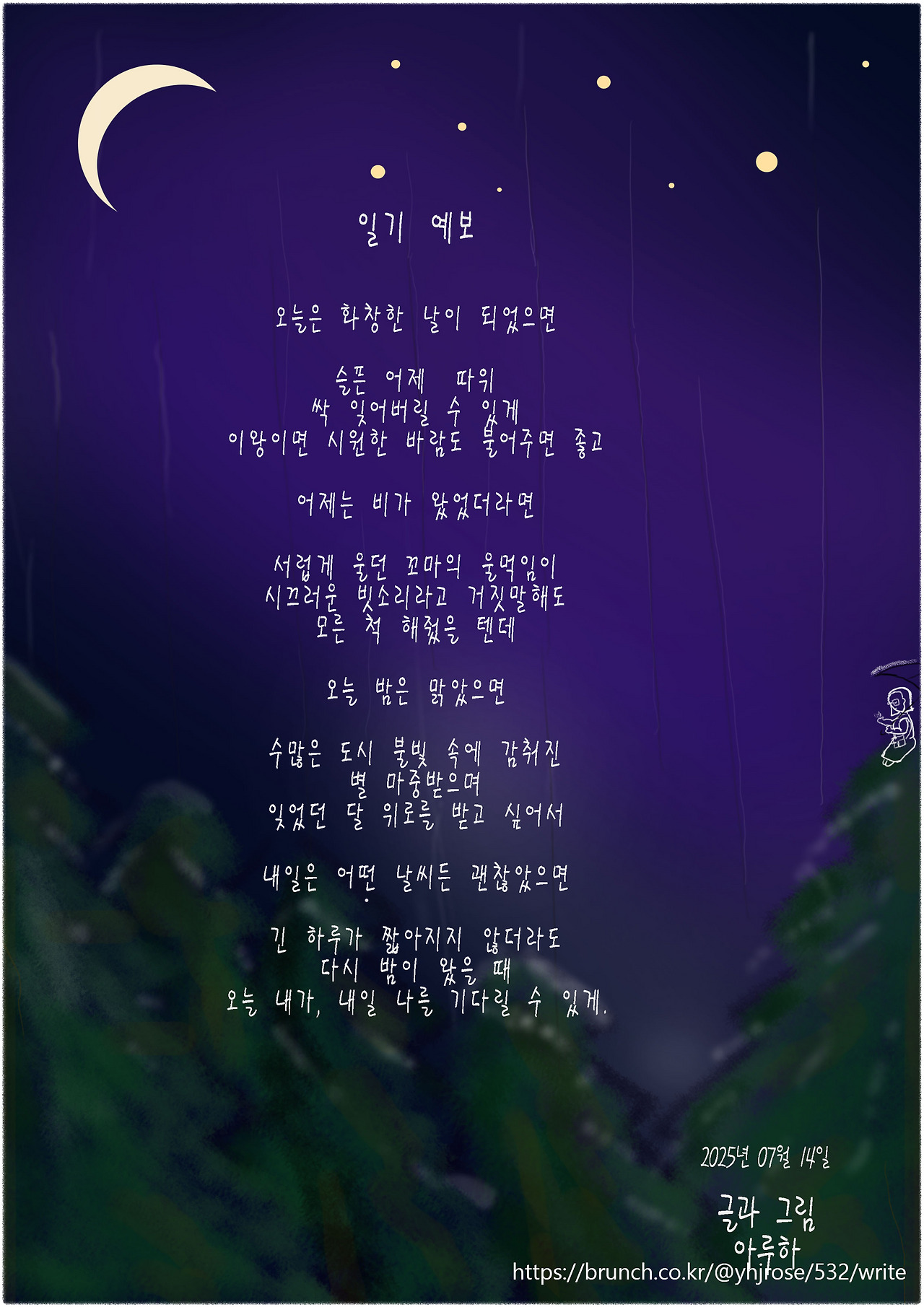 20250714 일기에보_날짜 보정.jpg