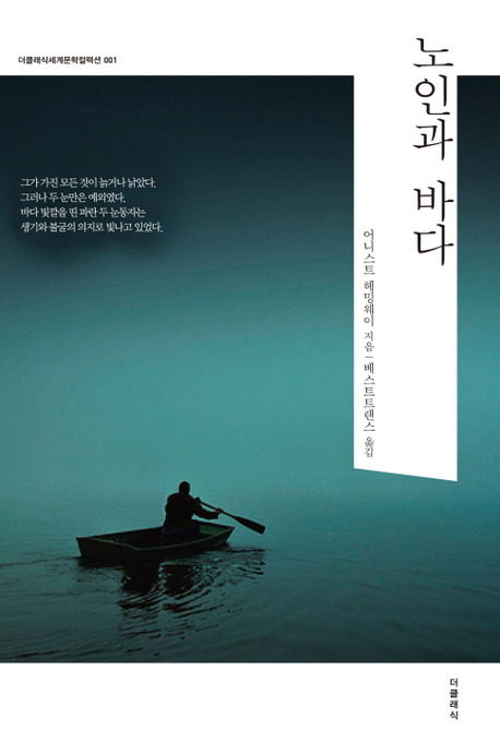 노인과 바다.jpg