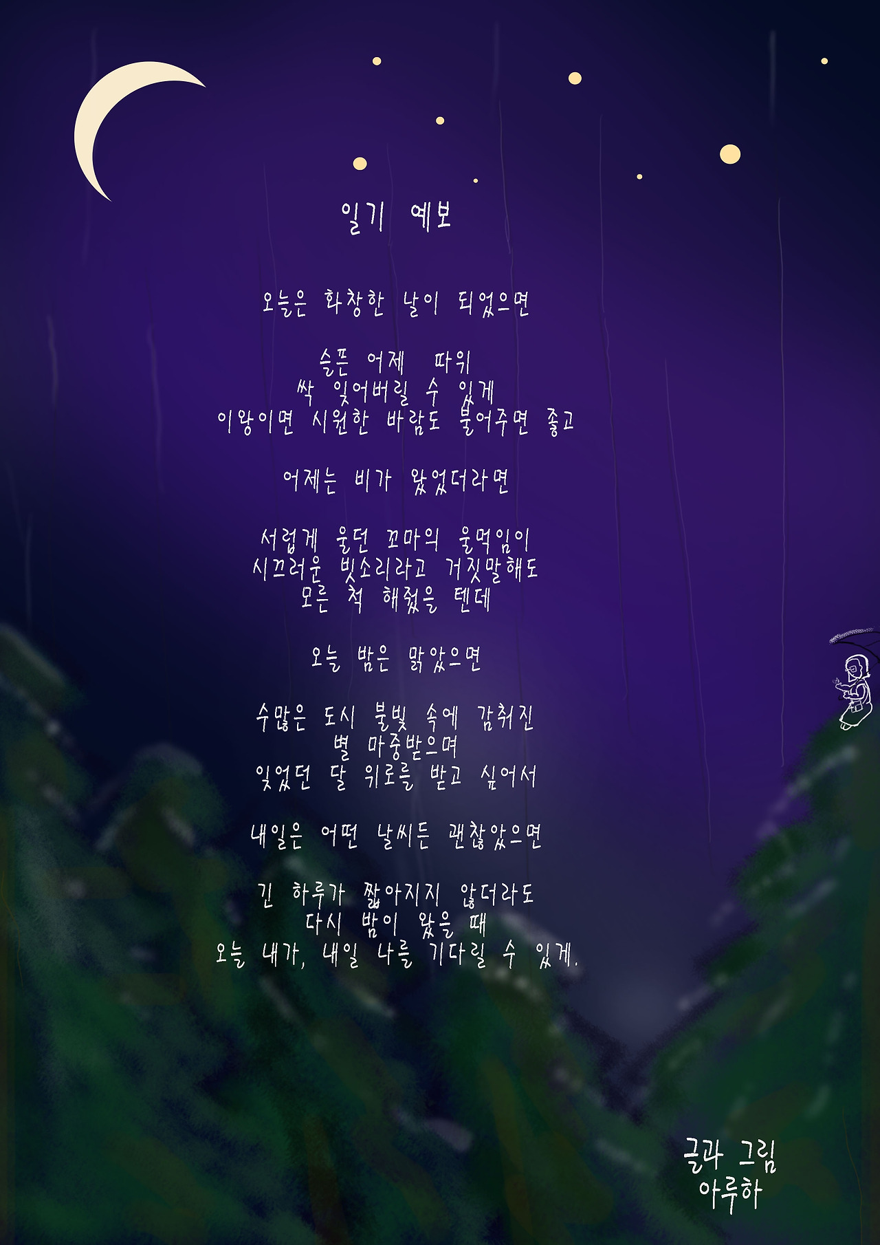 20250714 일기에보.jpg