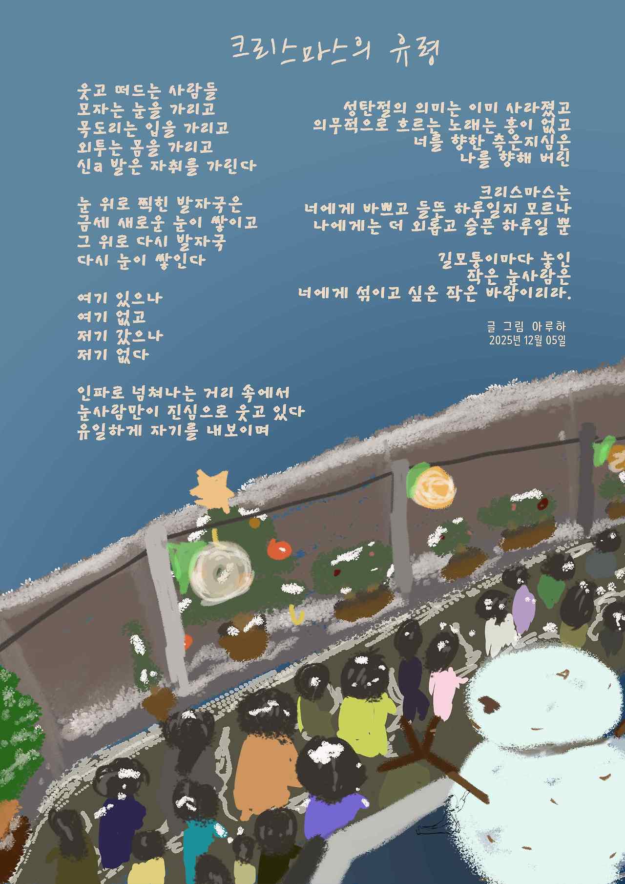 20251205 크리스마스유령.jpg