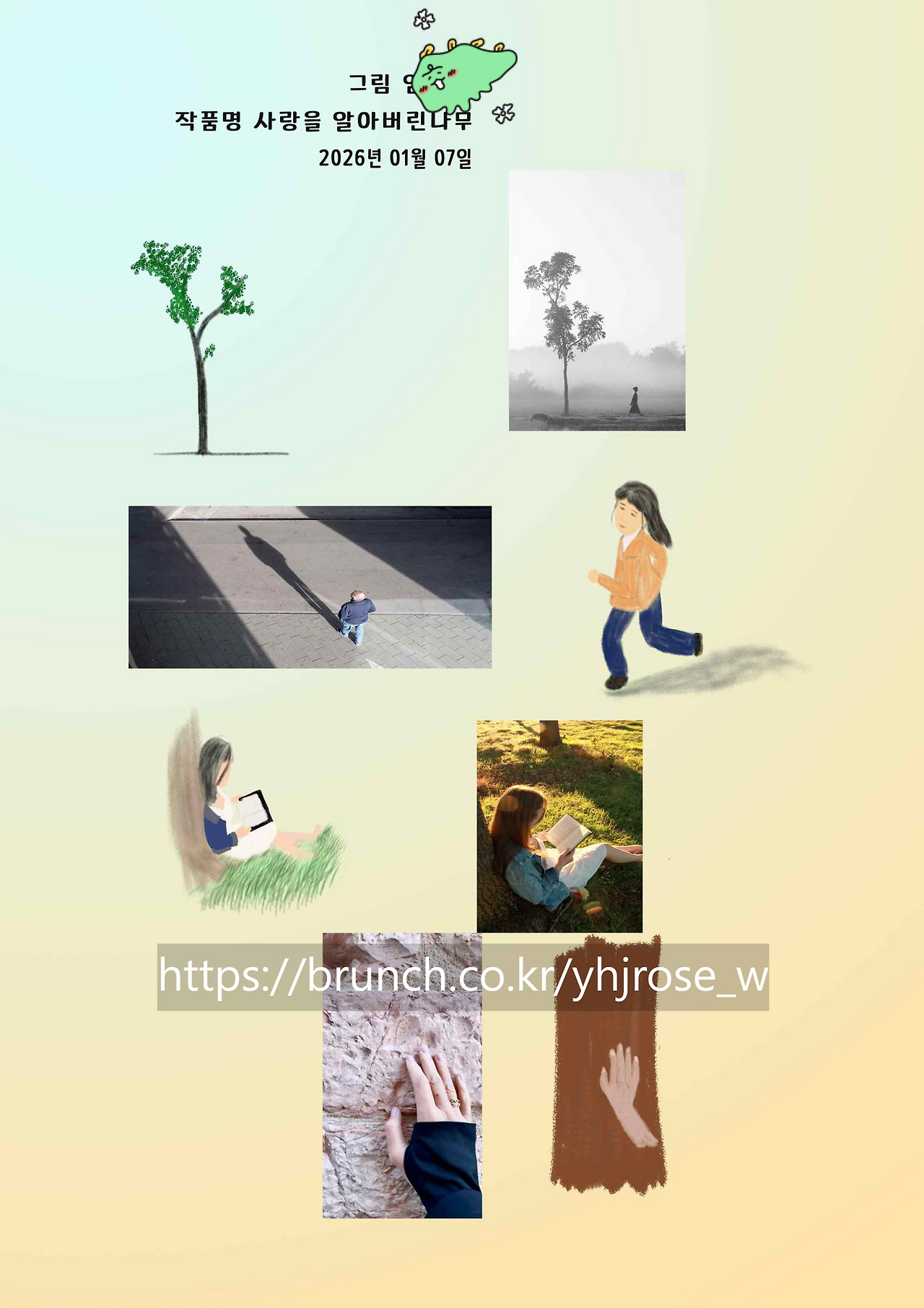 20260107 사랑을 알아버린 나무_학원용.jpg