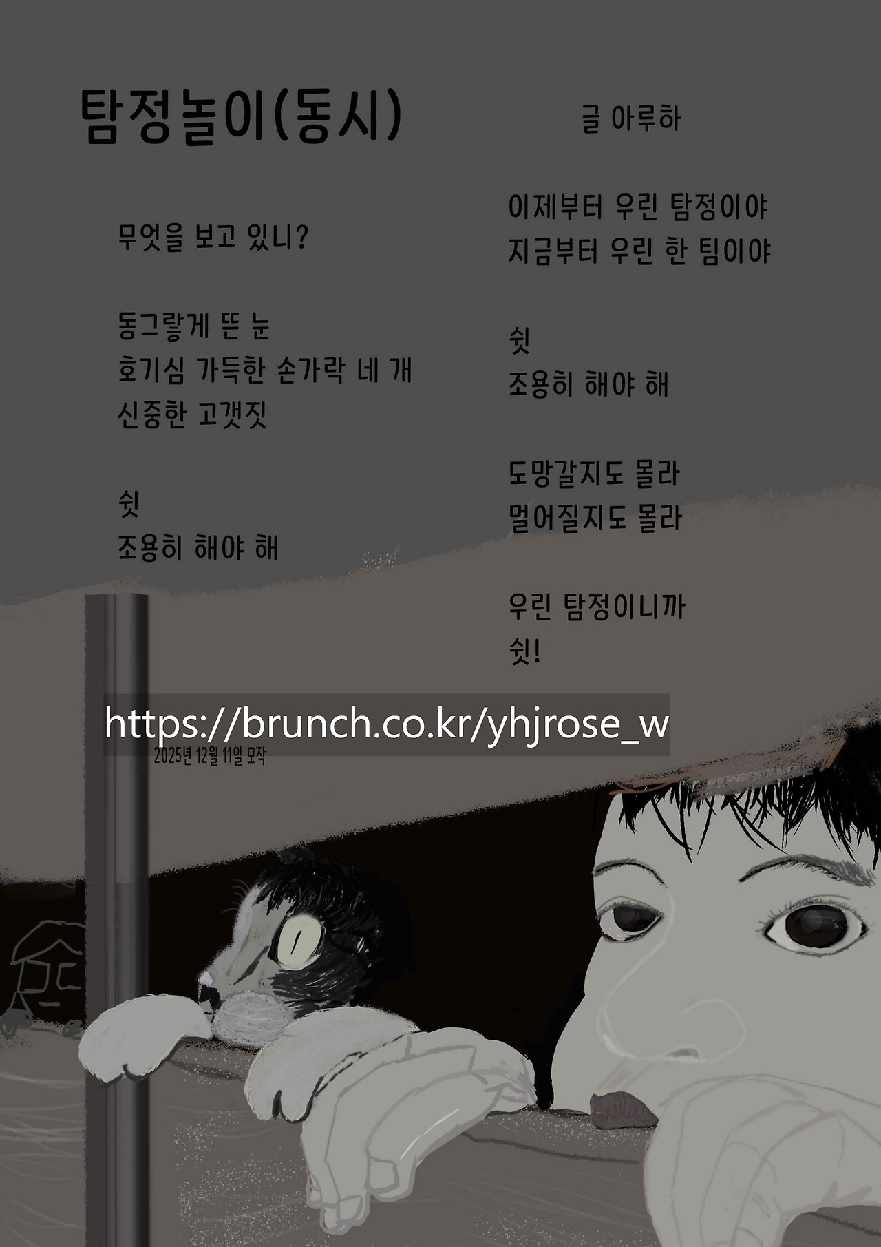 20251211_탕점놀이(동시).jpg