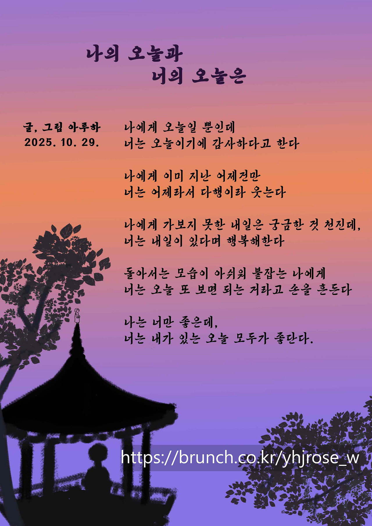 20251029_20251109수정 나의 오늘과 너의 오늘은.jpg