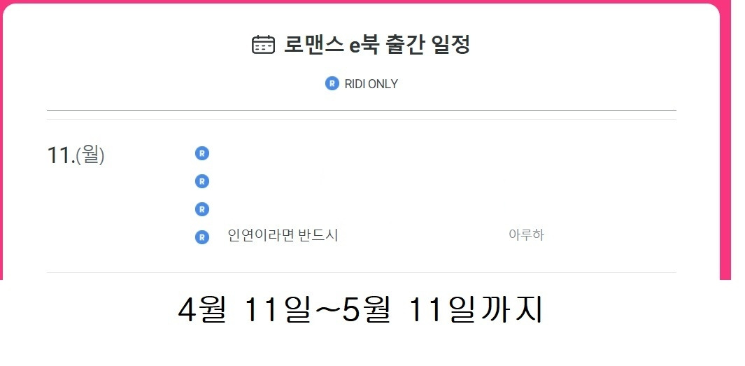 리디 캘린더 노출.jpg