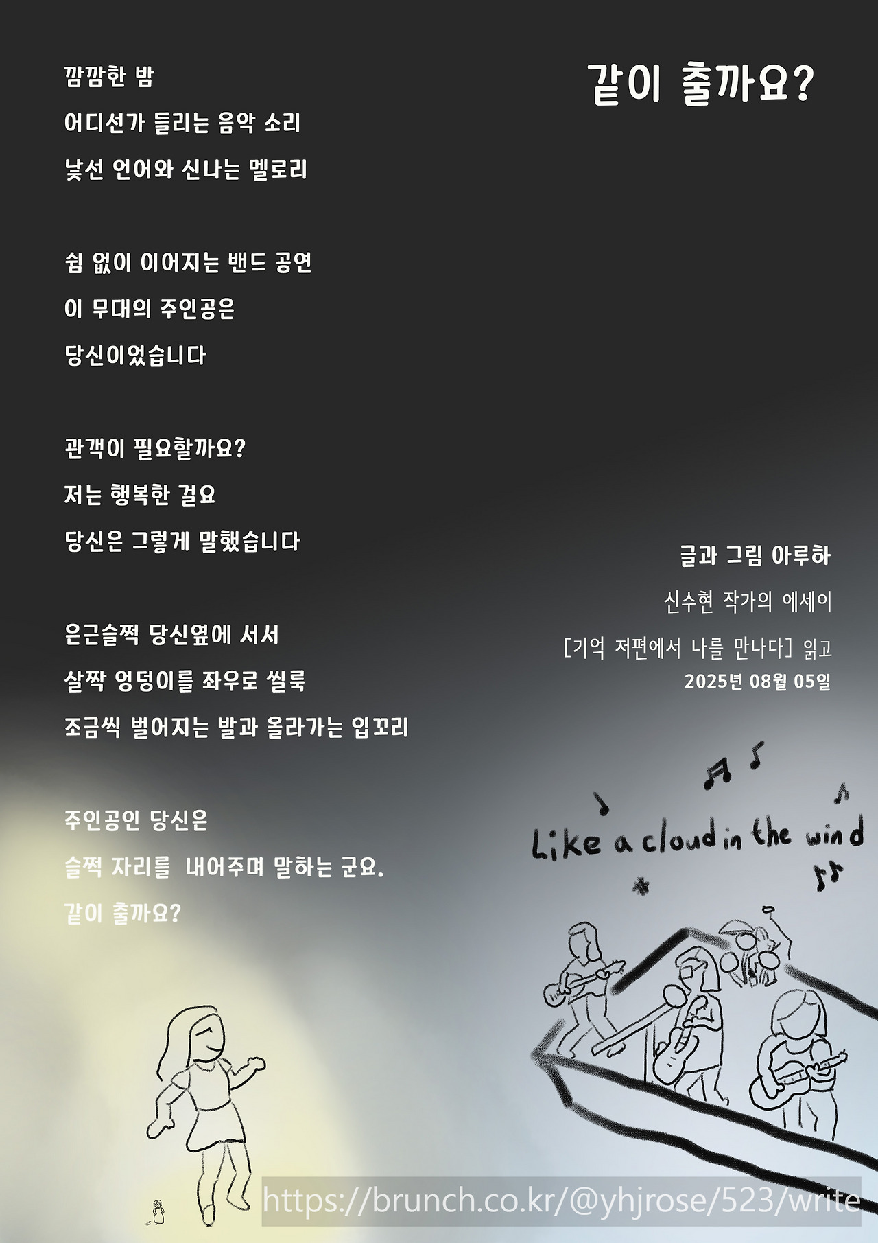 20250805_같이 출까요(독후화).jpg