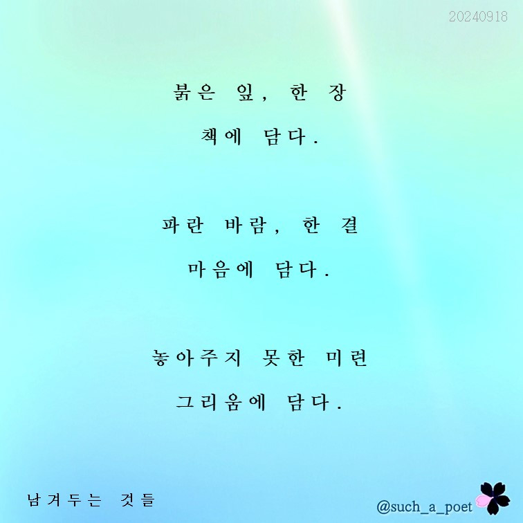 20240918 남겨두는 것들.jpg