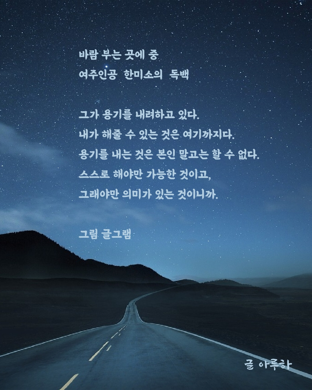 바람 부는 곳에_했음.jpg