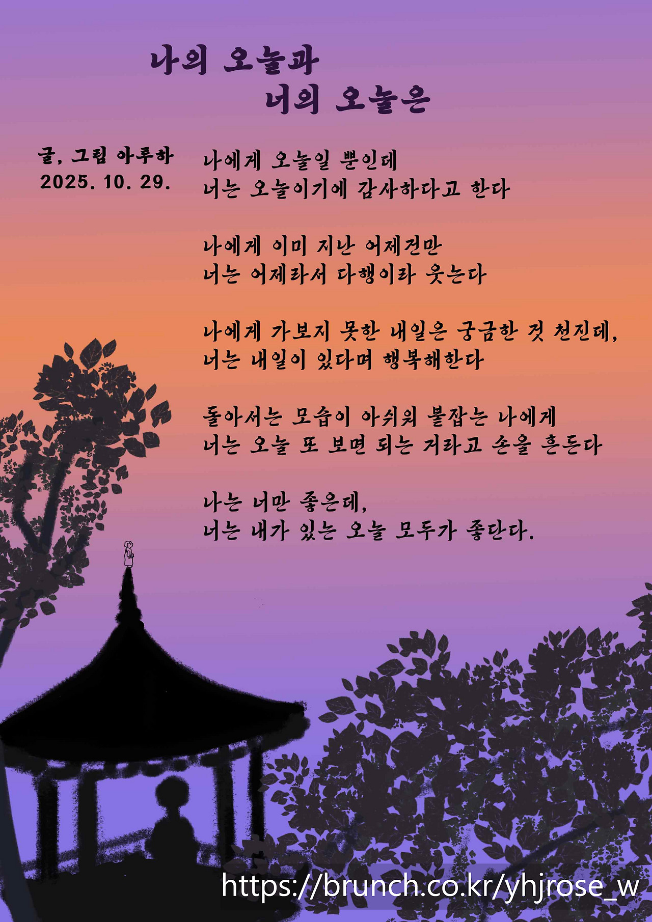 20251029 나의 오늘과 너의 오늘은.jpg