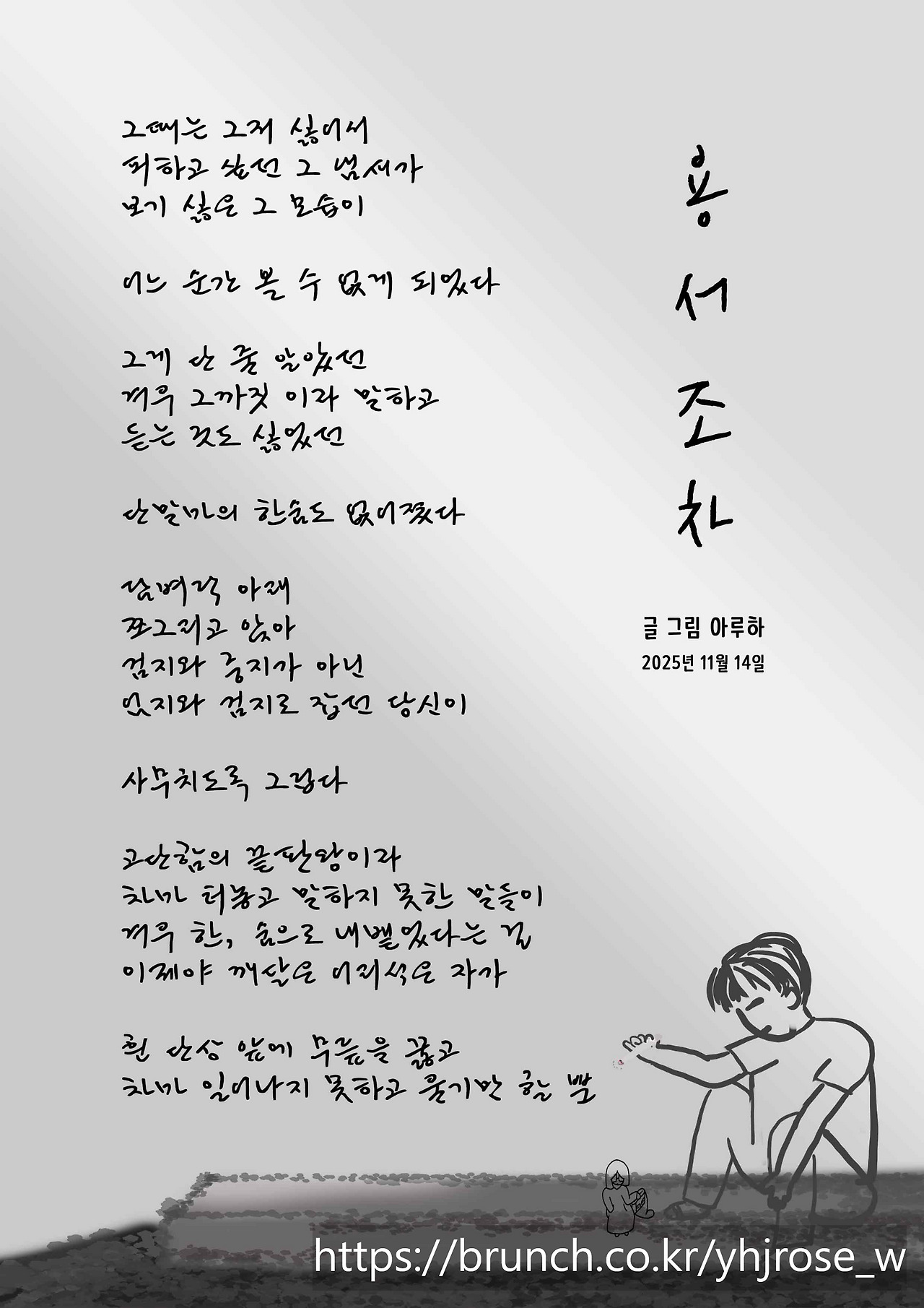 20251114 용서조차.jpg