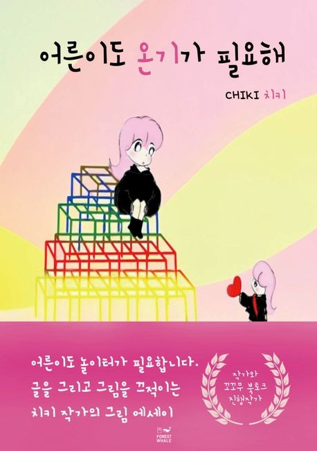 어른이도 온기가 필요해.jpg