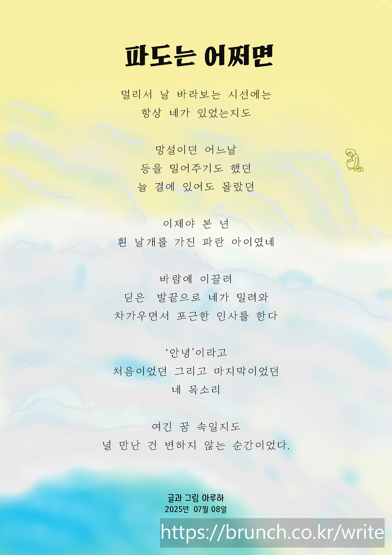 20250708 파도는 어쩌면_20250928 수정.jpg