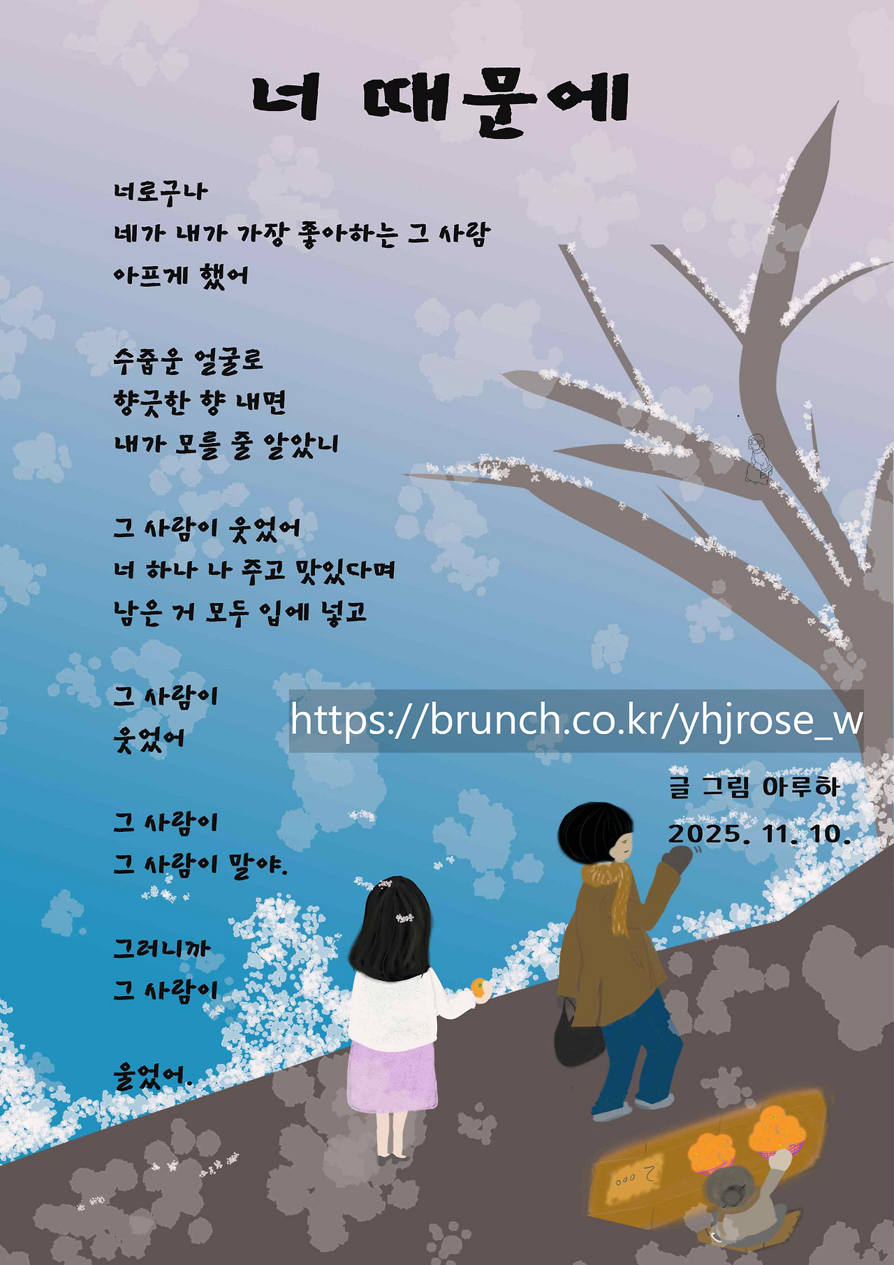 20251110 너 때문에.jpg