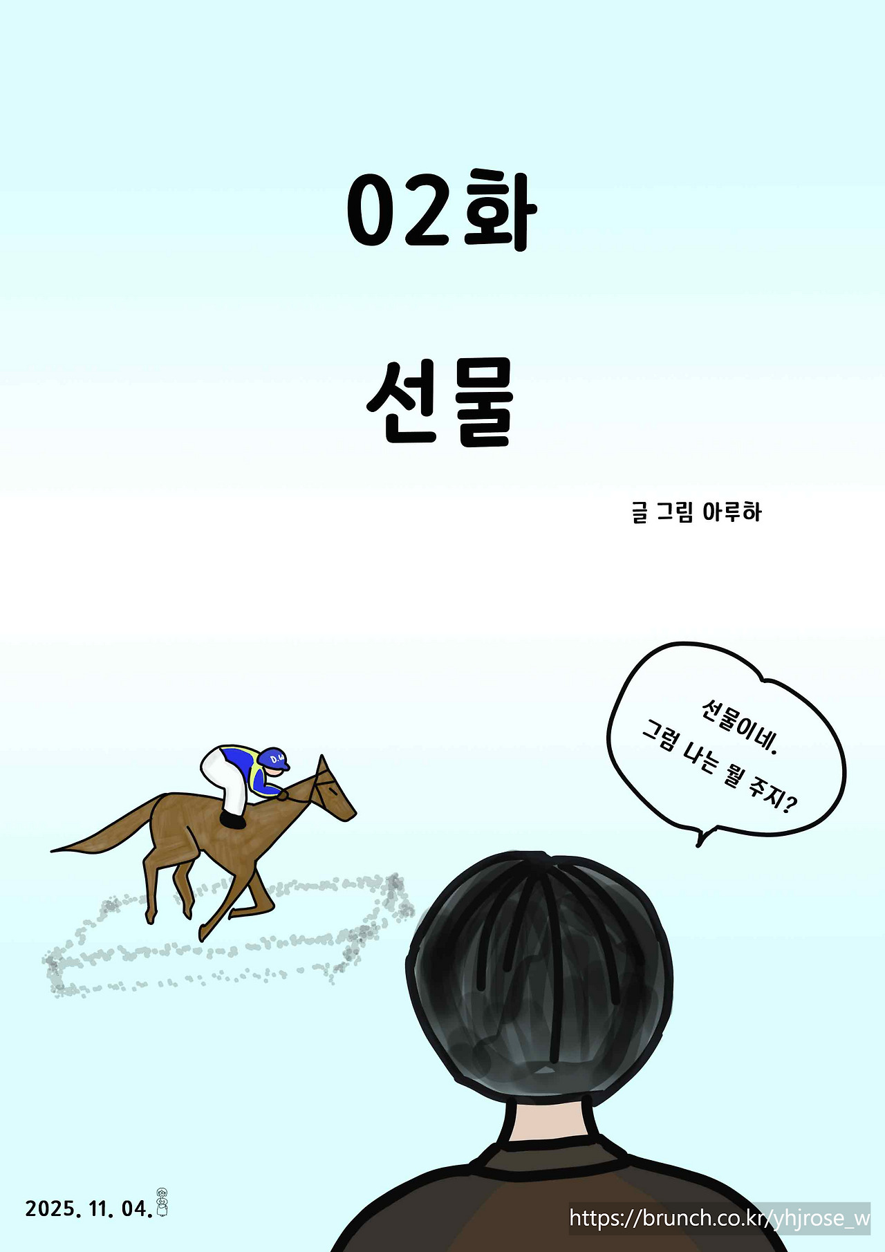 02화 선물.jpg
