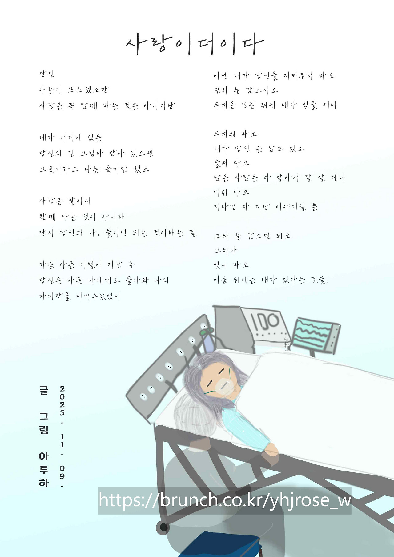 20251109 사랑이더이다.jpg