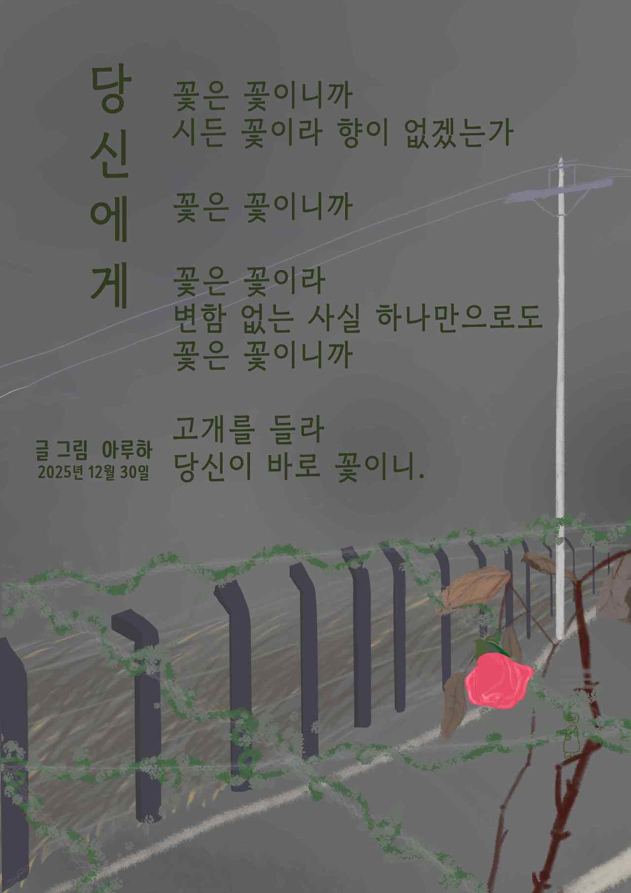 20251230 당신은.jpg