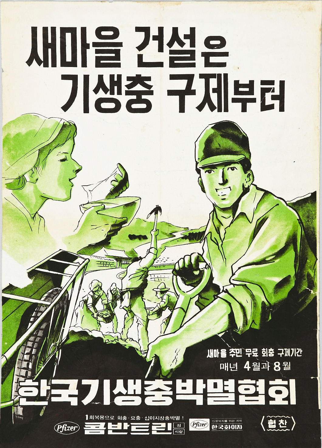 기생충박멸 포스터.jpg