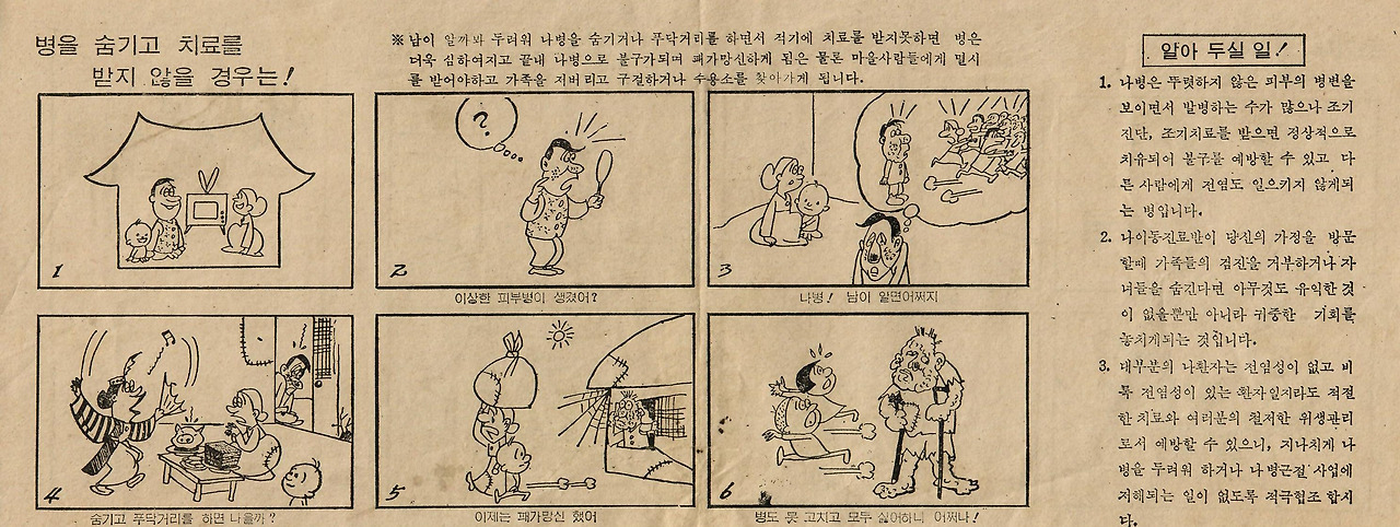 한센병예방지침서 2.jpg