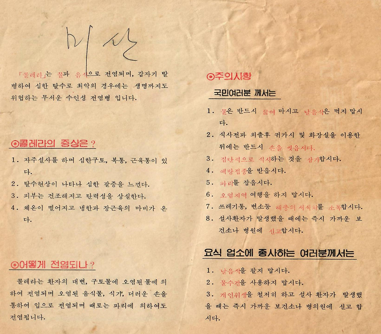 콜레라예방지침서 뒤.jpg