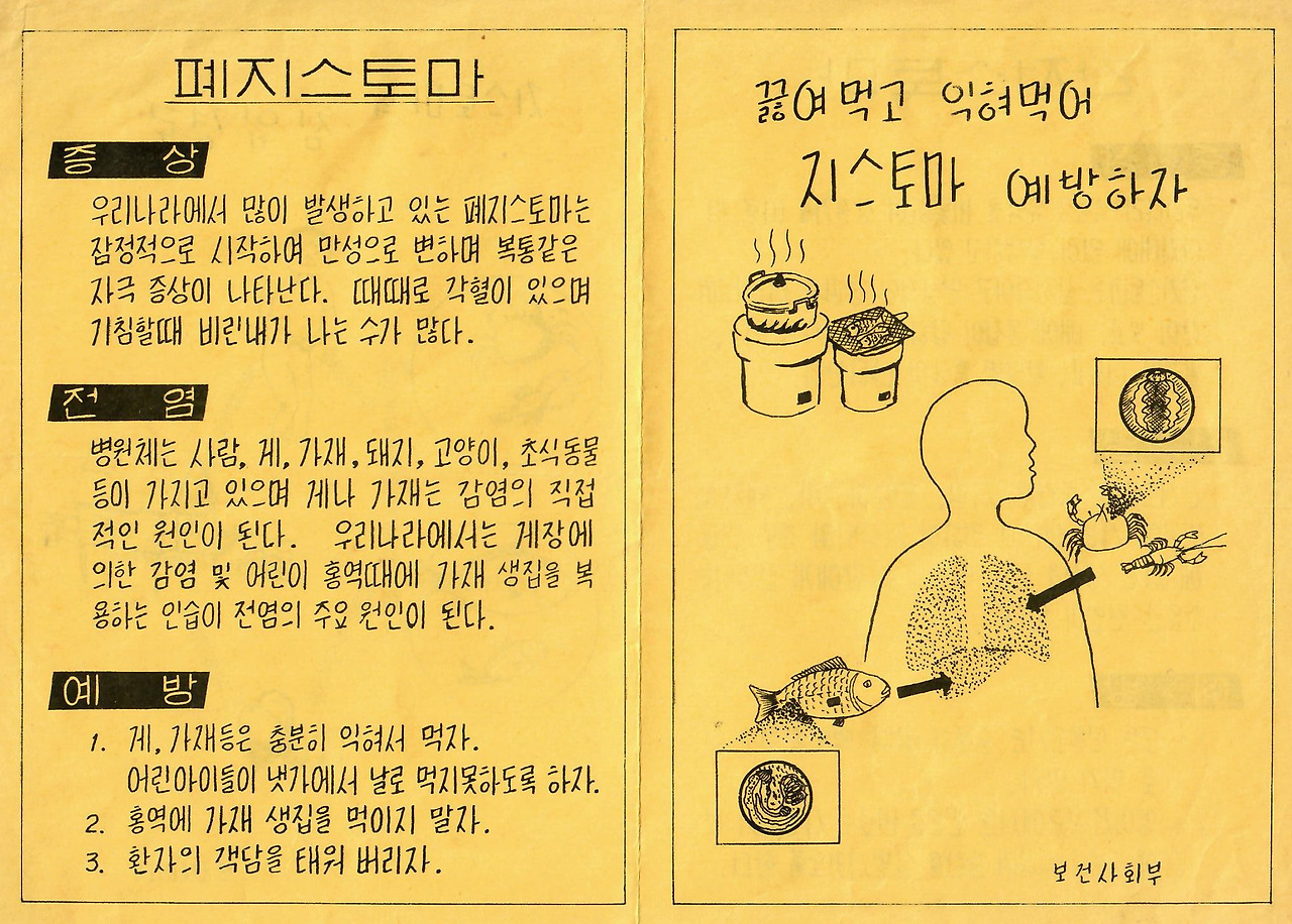 디스토마예방지침서 앞.jpg