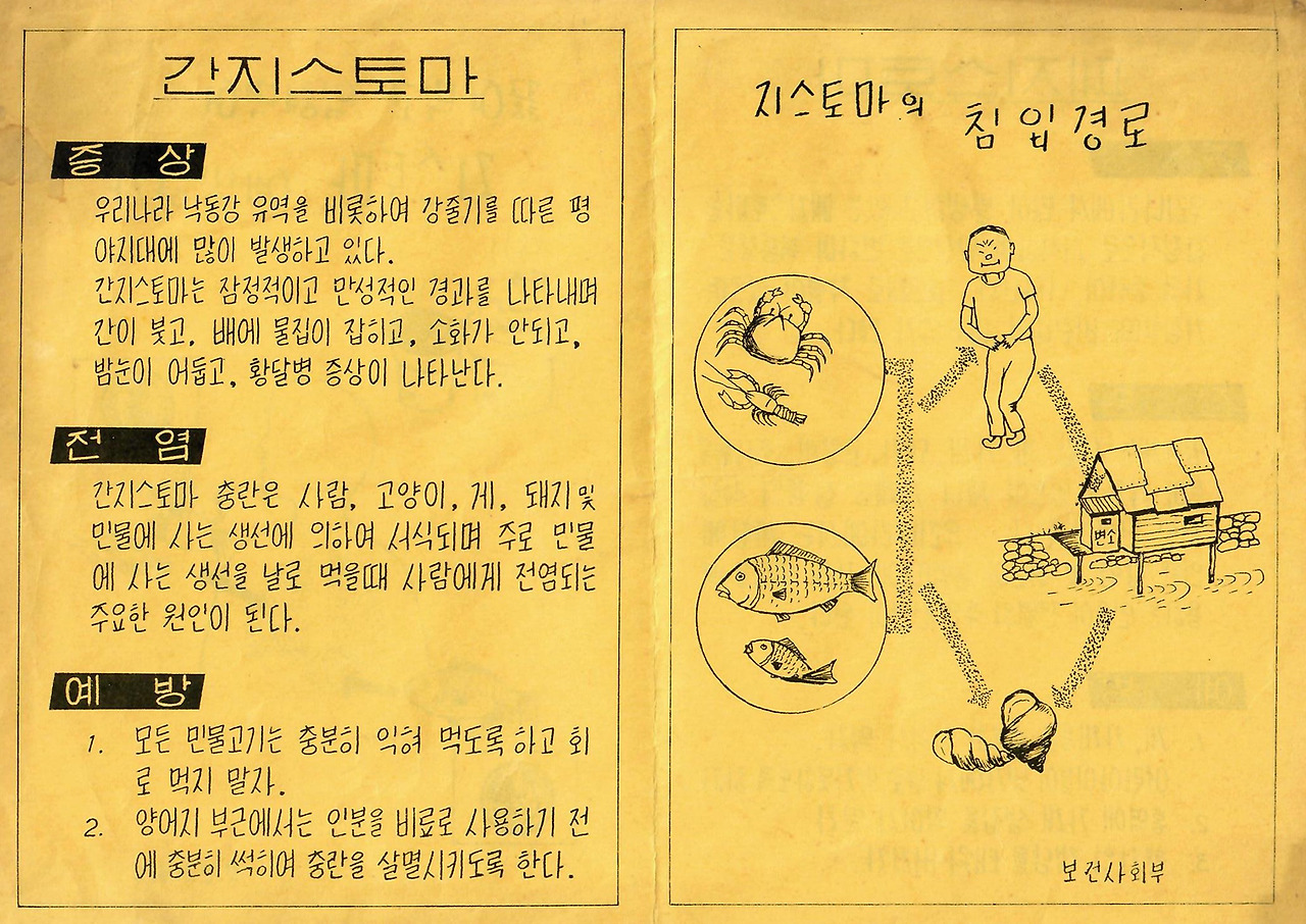 디스토마예방지침서 뒤.jpg