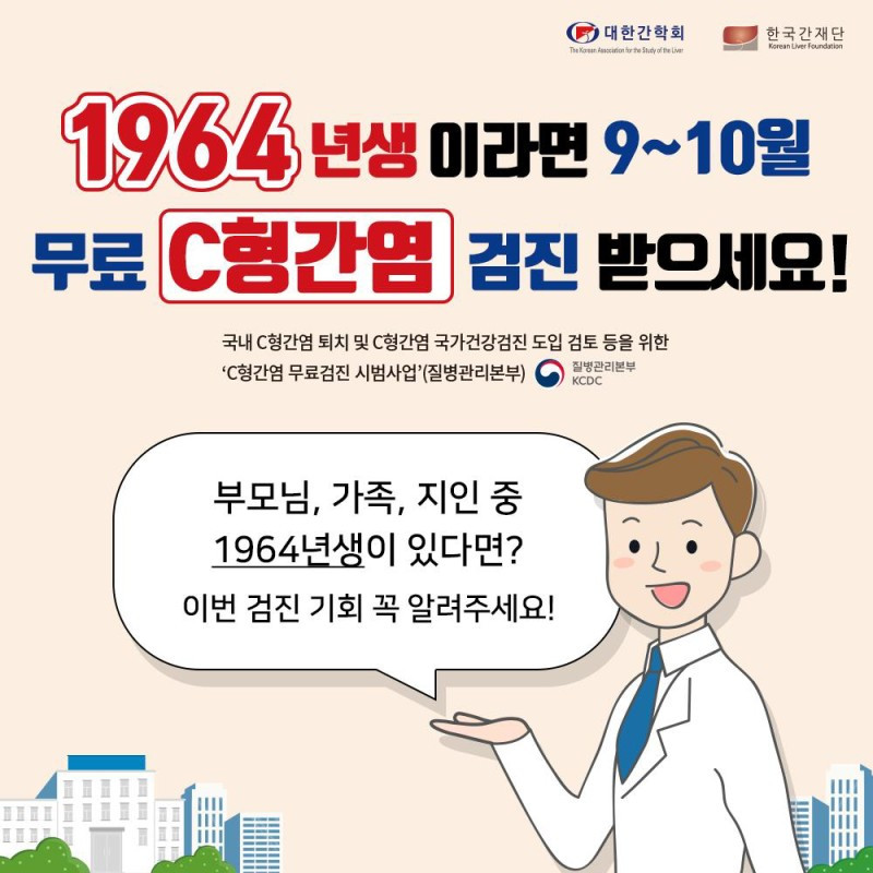 C형간염1.jpg