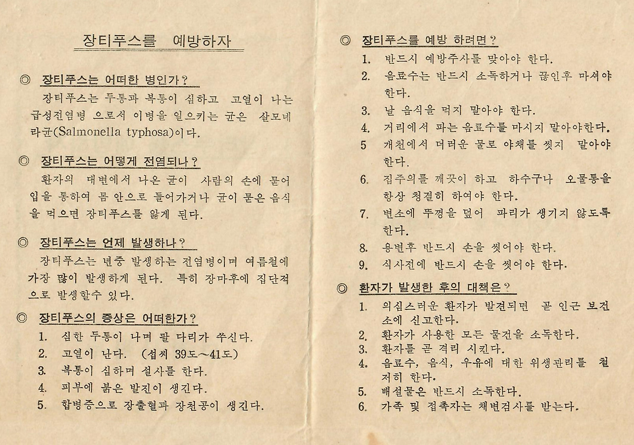 장티푸스예방지침서 뒤 사본.jpg