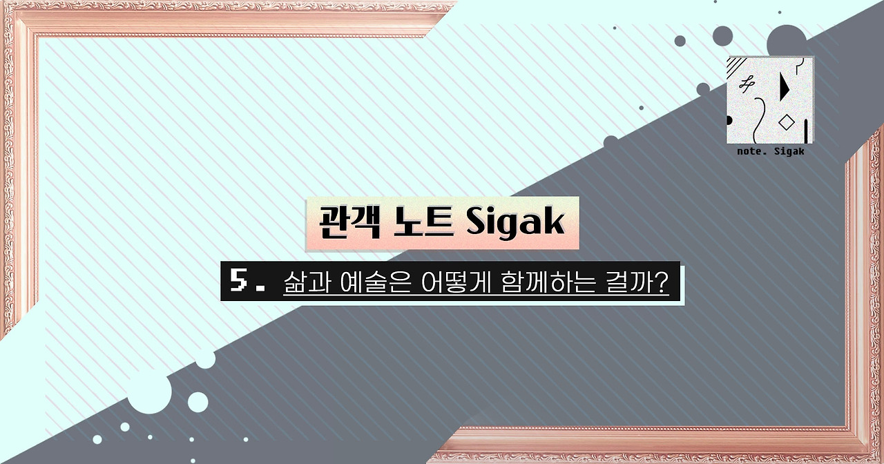 Sigak_타이틀_1차최종.jpg